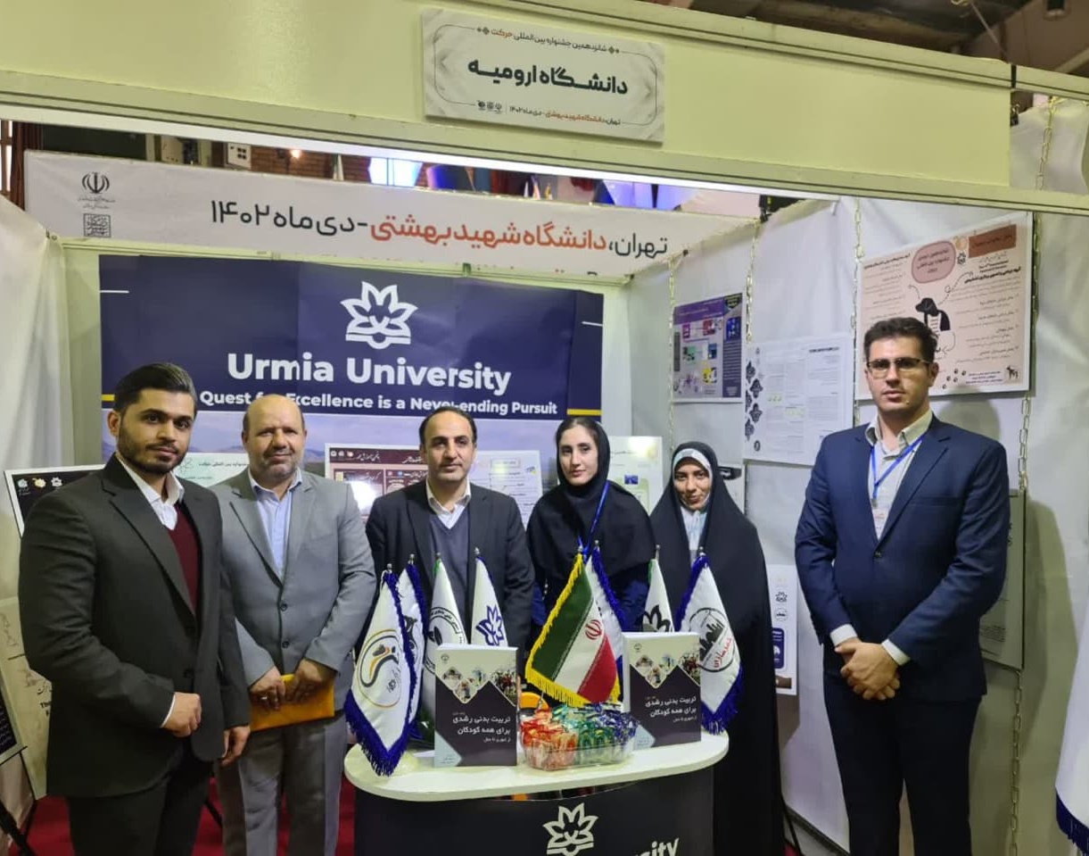 حضور انجمن‌های علمی دانشجویی دانشگاه ارومیه در شانزدهمین جشنواره بین‌المللی حرکت و کسب رتبه شایسته تقدیر در دو محور توسط یکی از انجمن‌های علمی دانشجویی دانشگاه ارومیه