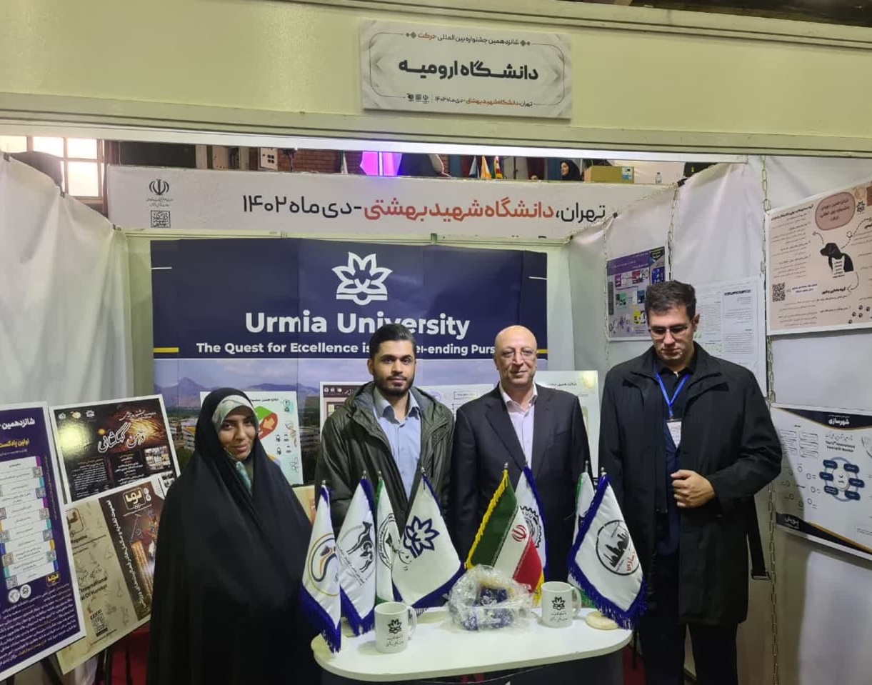 حضور انجمن‌های علمی دانشجویی دانشگاه ارومیه در شانزدهمین جشنواره بین‌المللی حرکت و کسب رتبه شایسته تقدیر در دو محور توسط یکی از انجمن‌های علمی دانشجویی دانشگاه ارومیه
