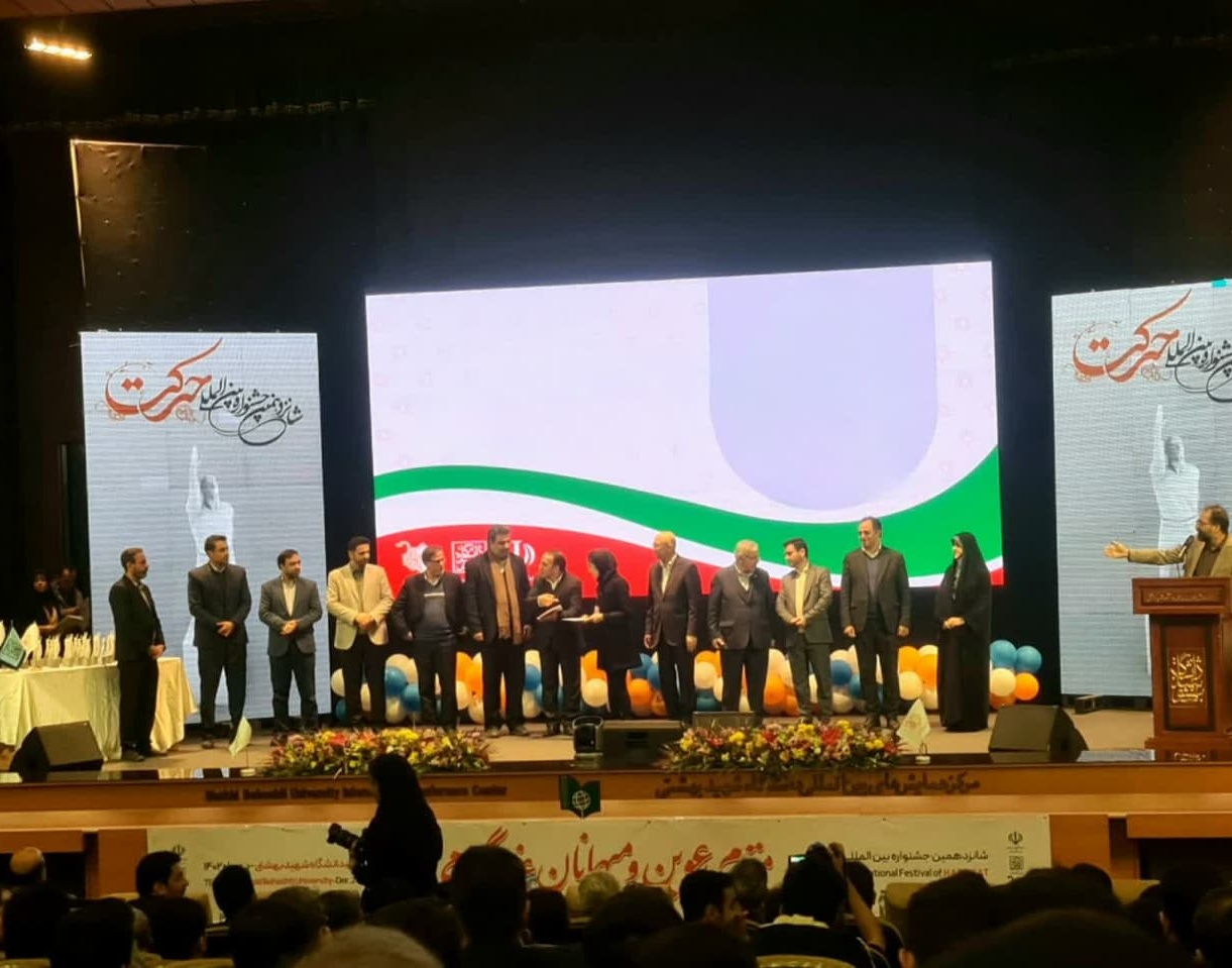 حضور انجمن‌های علمی دانشجویی دانشگاه ارومیه در شانزدهمین جشنواره بین‌المللی حرکت و کسب رتبه شایسته تقدیر در دو محور توسط یکی از انجمن‌های علمی دانشجویی دانشگاه ارومیه