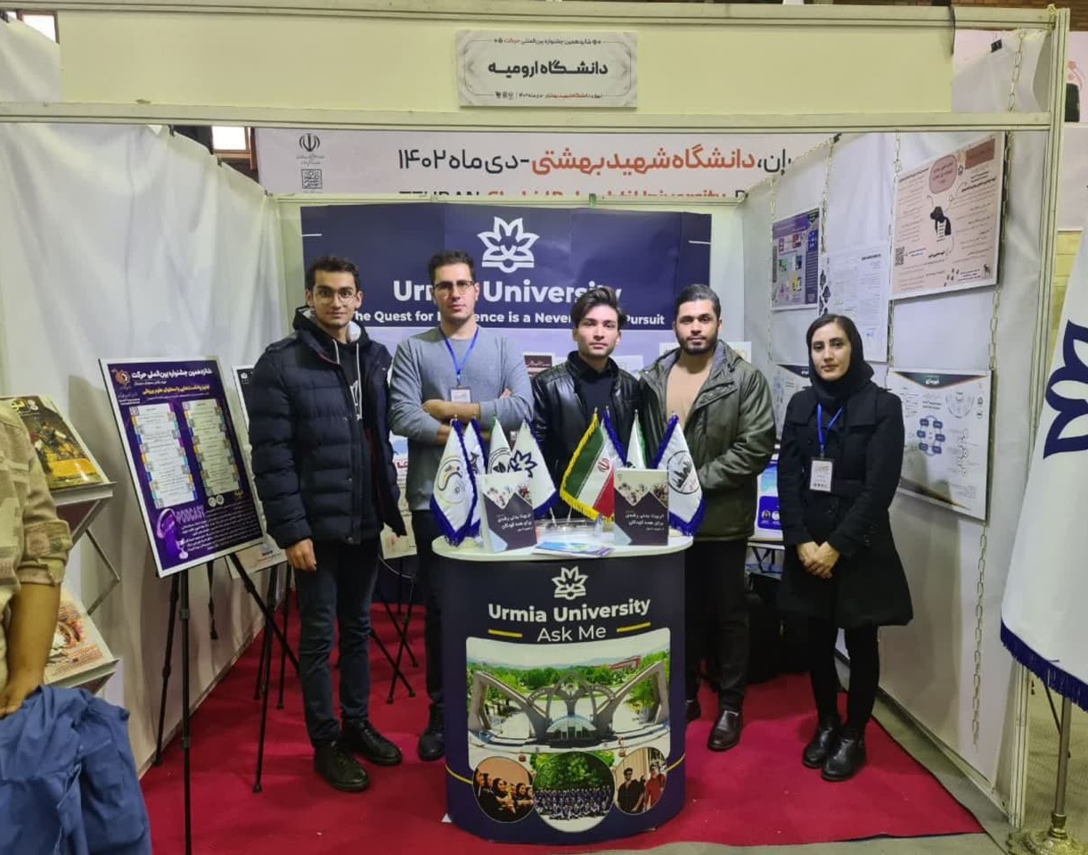 حضور انجمن‌های علمی دانشجویی دانشگاه ارومیه در شانزدهمین جشنواره بین‌المللی حرکت و کسب رتبه شایسته تقدیر در دو محور توسط یکی از انجمن‌های علمی دانشجویی دانشگاه ارومیه