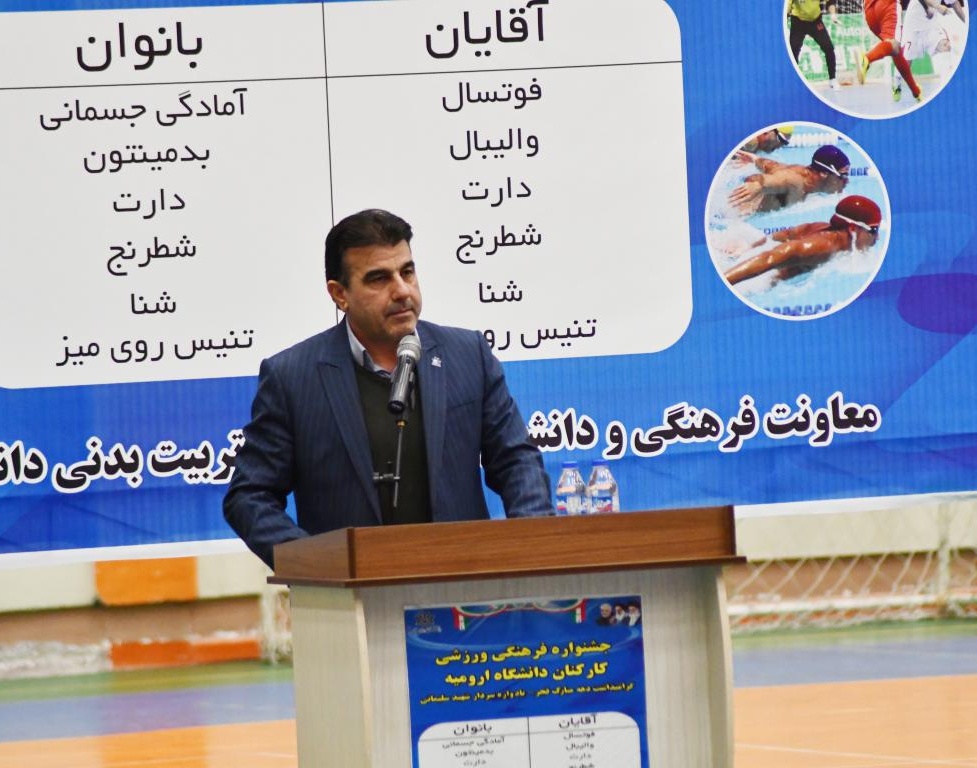  آغاز جشنواره فرهنگی ورزشی کارکنان دانشگاه ارومیه 