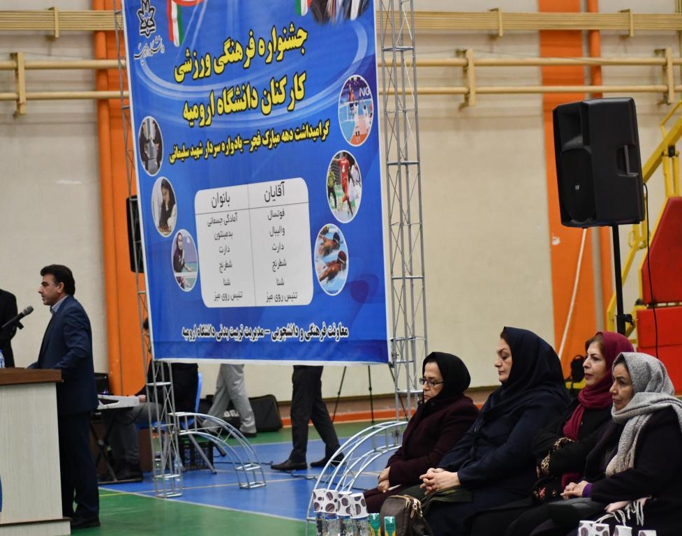  آغاز جشنواره فرهنگی ورزشی کارکنان دانشگاه ارومیه 