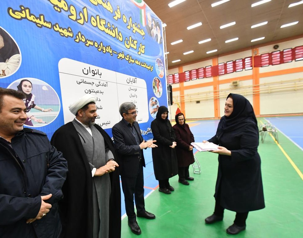  آغاز جشنواره فرهنگی ورزشی کارکنان دانشگاه ارومیه 
