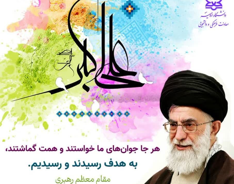 جوان در کلام مقام معظم رهبری