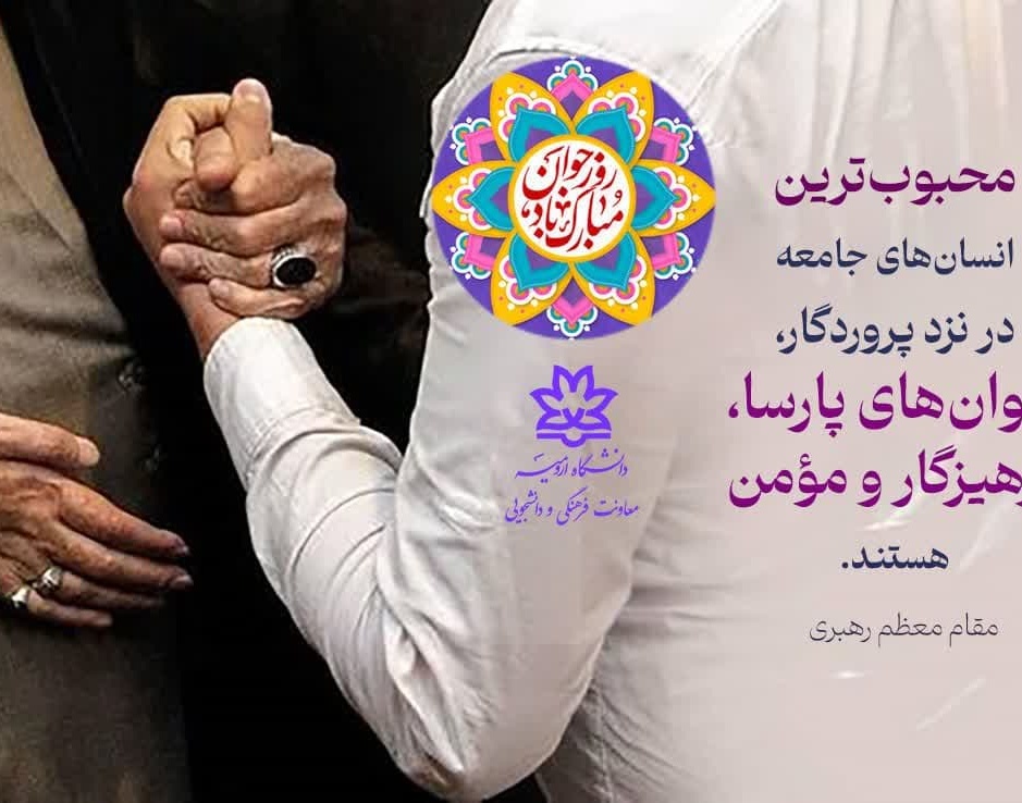 جوان در کلام مقام معظم رهبری