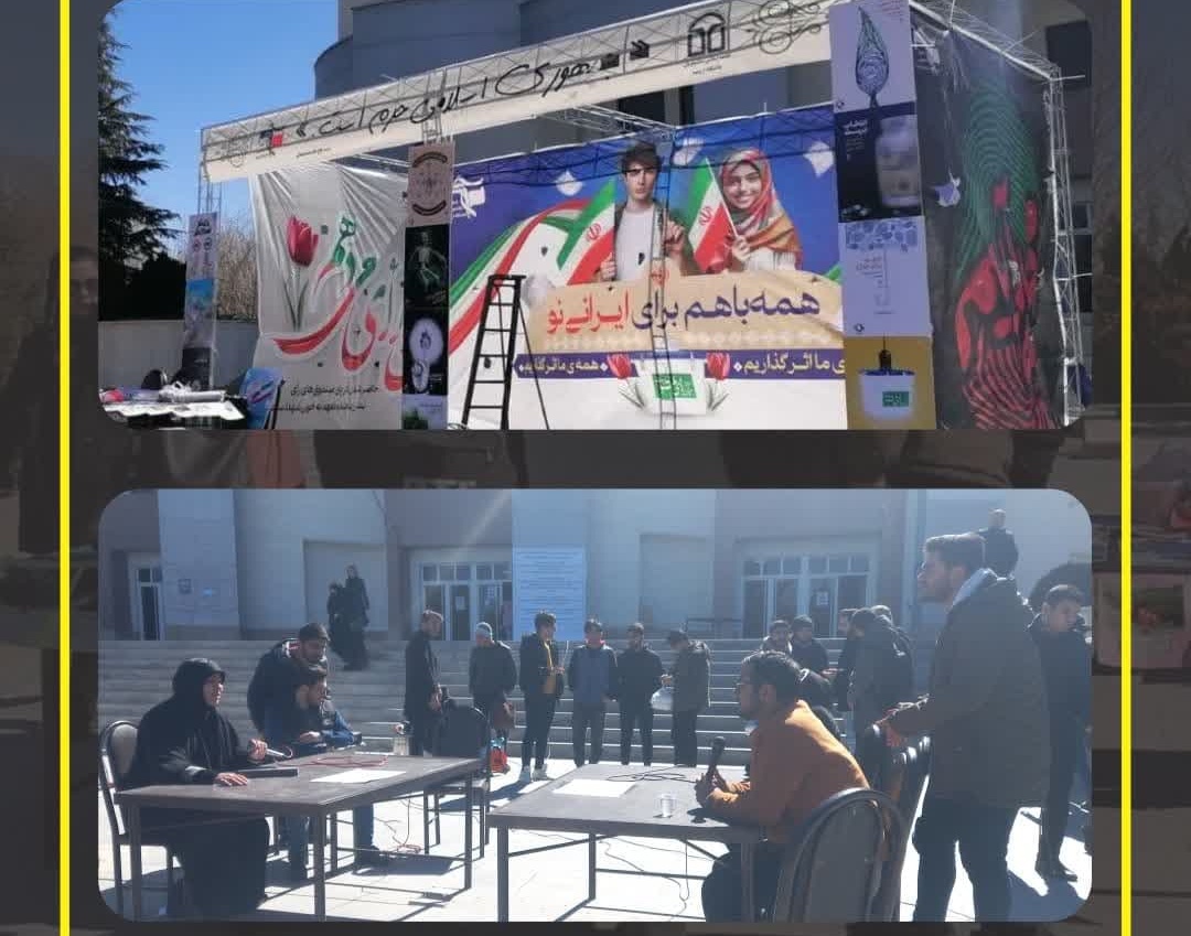 گزارش تصویری ستاد انتخاباتی دانشجویی جامعه اسلامی دانشجویان با همکاری بسیج دانشجویی دانشگاه ارومیه