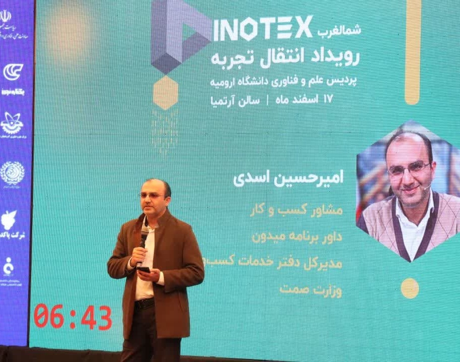 رویداد فناورانه اینوتکس شمالغرب ۲۰۲۴ به میزبانی دانشگاه ارومیه 