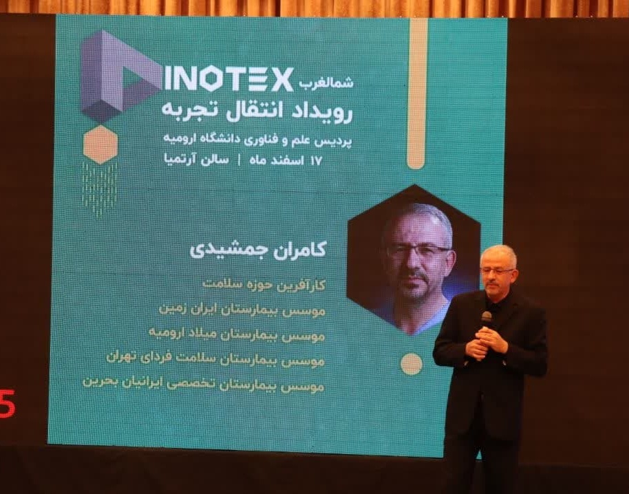 رویداد فناورانه اینوتکس شمالغرب ۲۰۲۴ به میزبانی دانشگاه ارومیه 