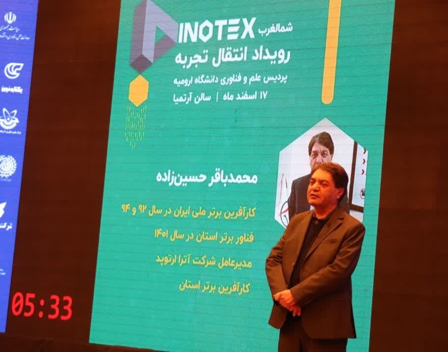 رویداد فناورانه اینوتکس شمالغرب ۲۰۲۴ به میزبانی دانشگاه ارومیه 