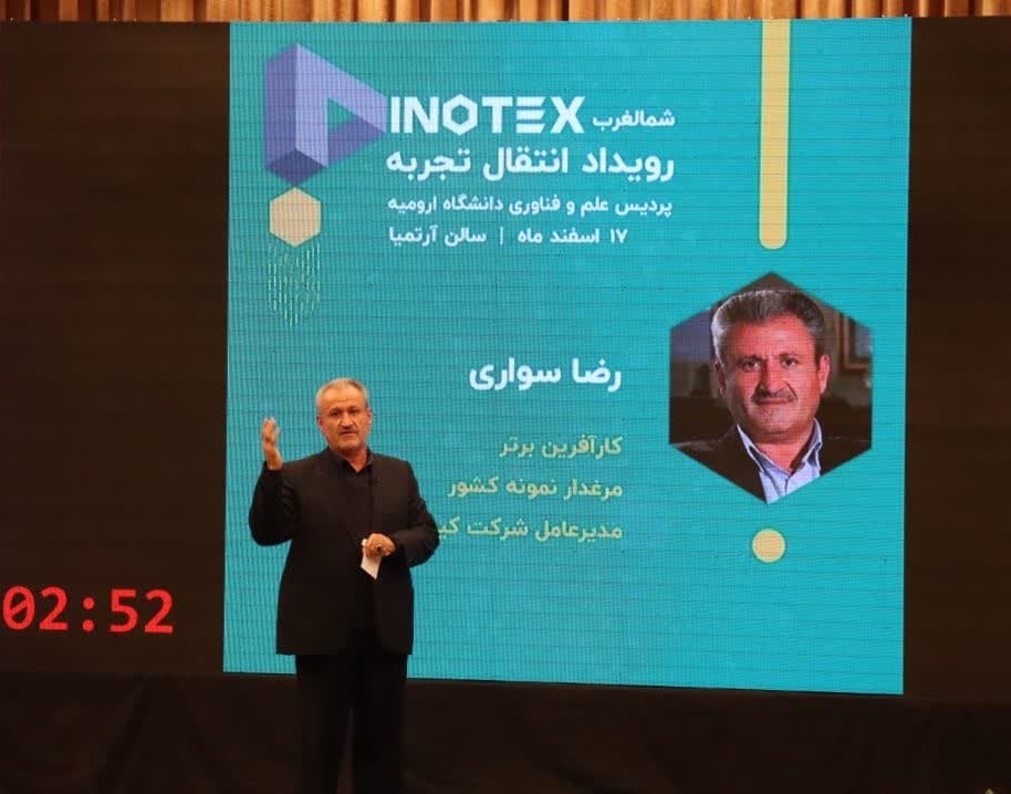 رویداد فناورانه اینوتکس شمالغرب ۲۰۲۴ به میزبانی دانشگاه ارومیه 