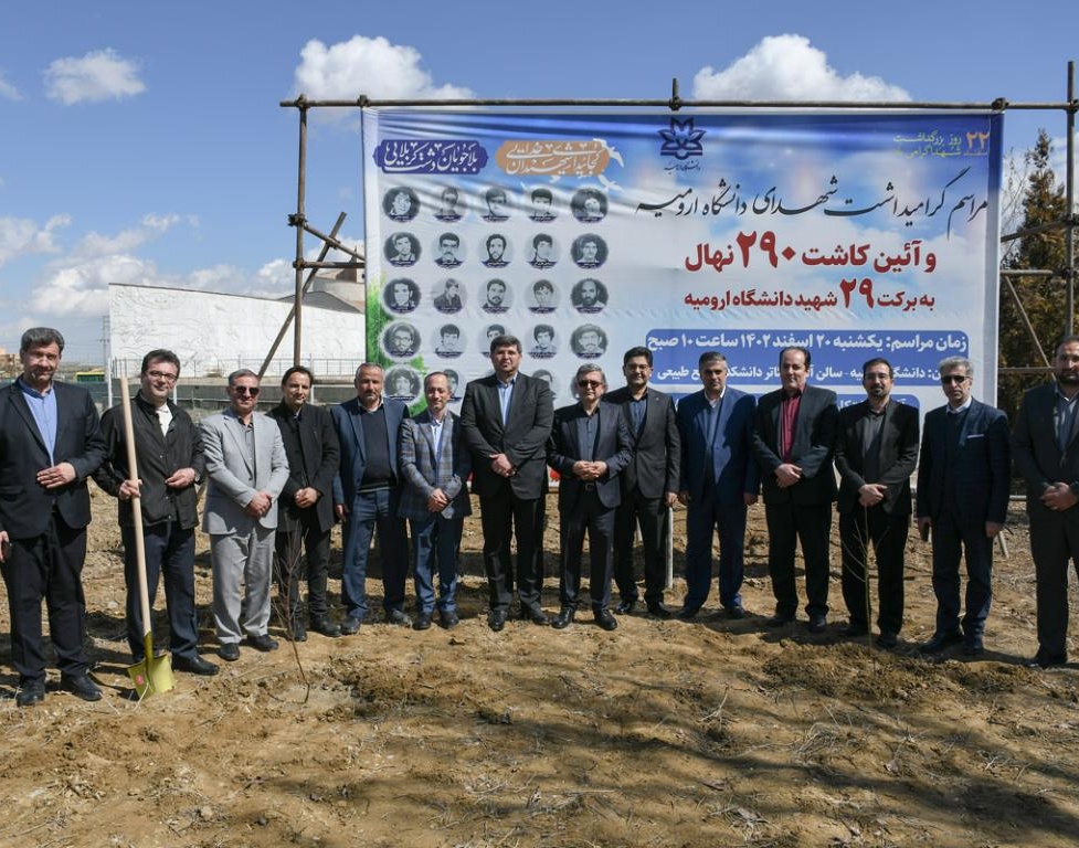 همزمان با مراسم گرامیداشت شهدای دانشگاه؛ کاشت 290 نهال به یاد 29 شهید دانشگاه ارومیه
