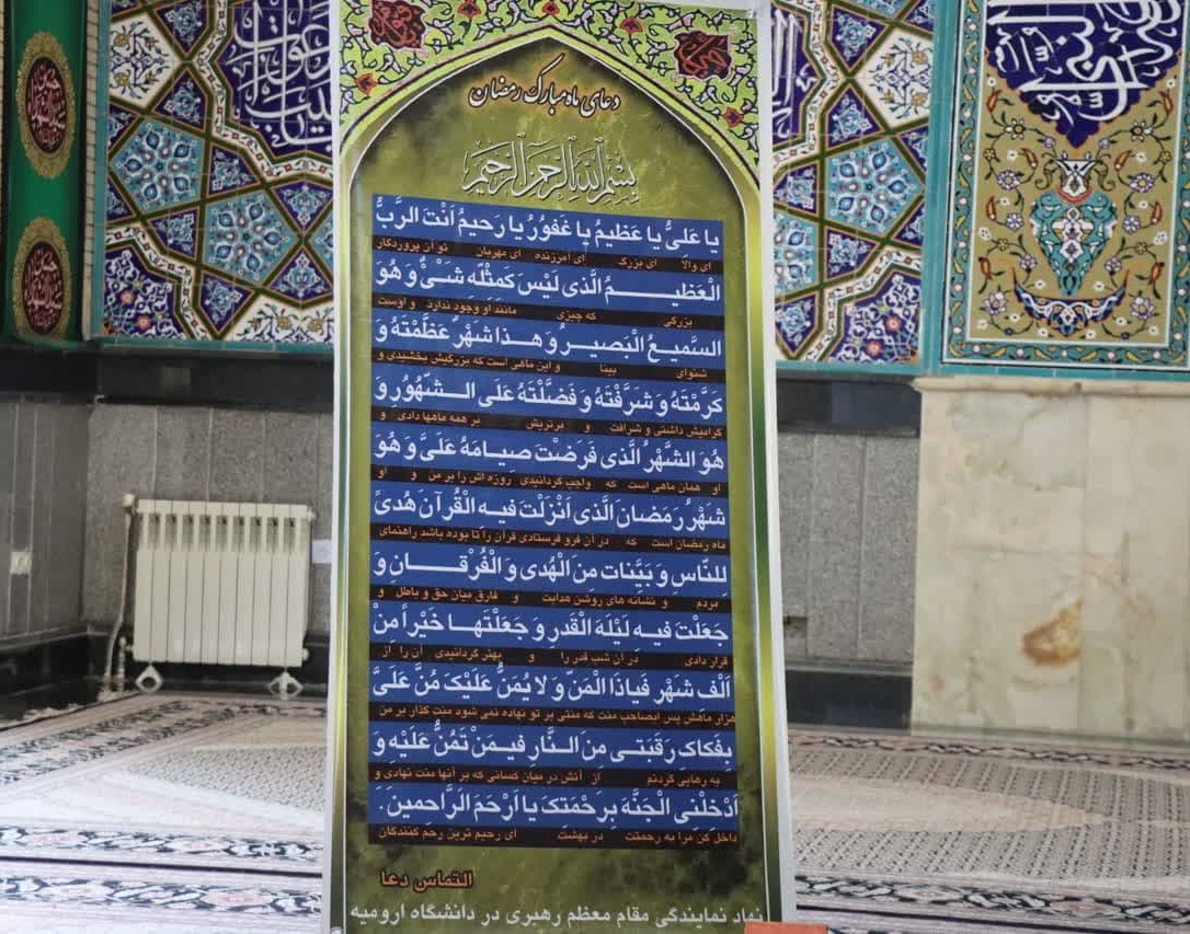 محفل انس با قرآن کریم در دانشگاه ارومیه
