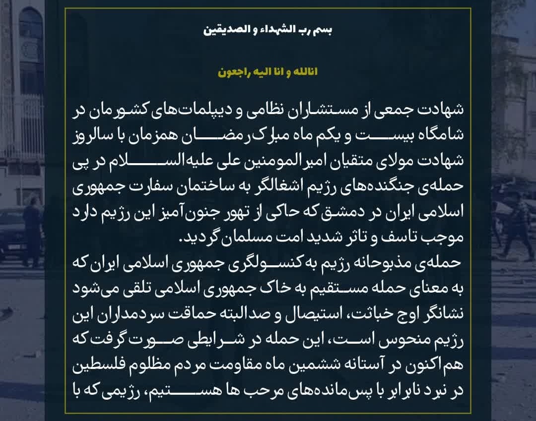 بیانیه اتحادیه جامعه اسلامی دانشجویان در محکومیت حمله  نظامی رژیم صهیونیستی به کنسولگری جمهوری اسلامی ایران
