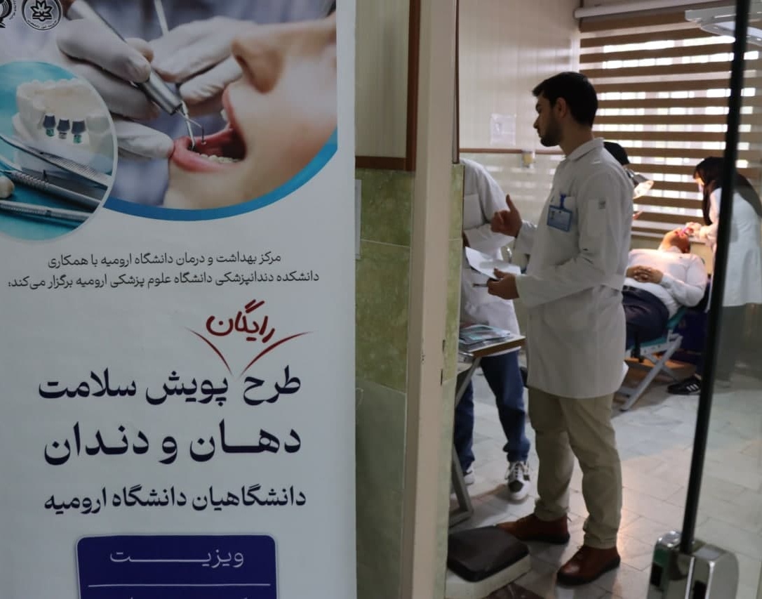 گزارش طرح پایش سلامت دهان و دندان دانشگاهیان دانشگاه ارومیه 