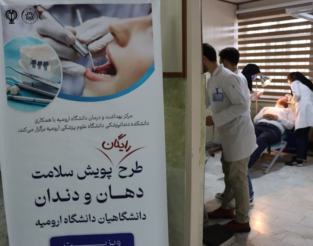 گزارش طرح پایش سلامت دهان و دندان دانشگاهیان دانشگاه ارومیه 
