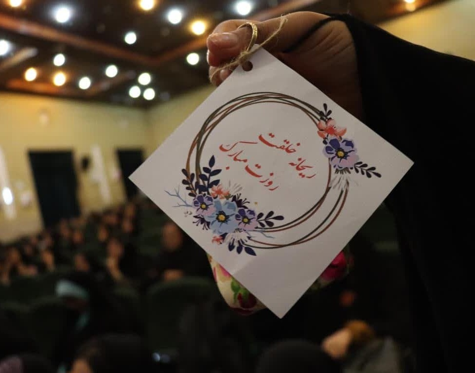 مراسم گرامیداشت روز دختر در دانشگاه ارومیه برگزار شد