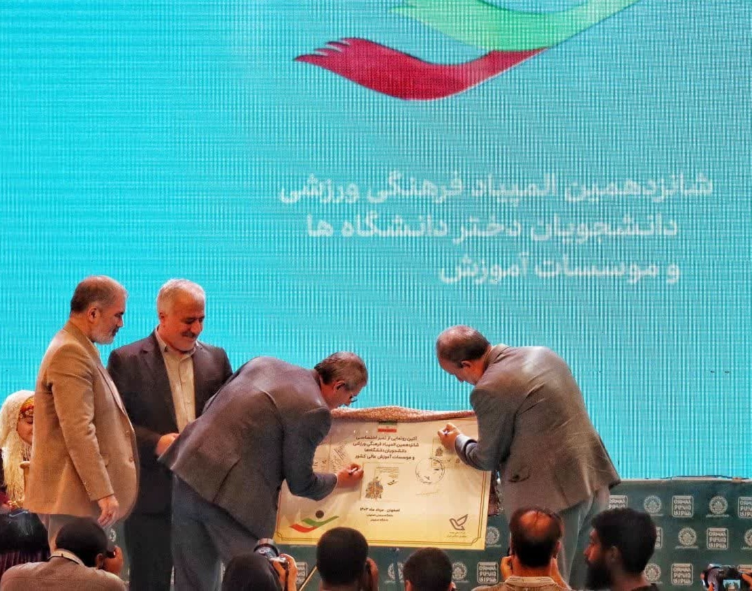 مشعل المپیاد شانزدهم دانشجویان در اصفهان روشن شد