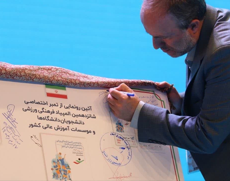 مشعل المپیاد شانزدهم دانشجویان در اصفهان روشن شد