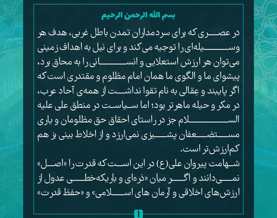 بیانیه چهارم ستاد راه روشن در رعایت موازین اخلاقی در مناظرات تلویزیونی
