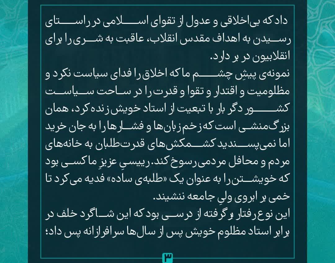 بیانیه چهارم ستاد راه روشن در رعایت موازین اخلاقی در مناظرات تلویزیونی