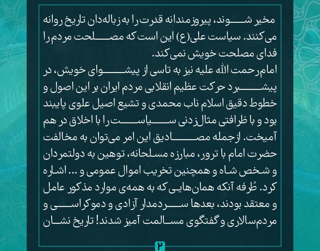 بیانیه چهارم ستاد راه روشن در رعایت موازین اخلاقی در مناظرات تلویزیونی