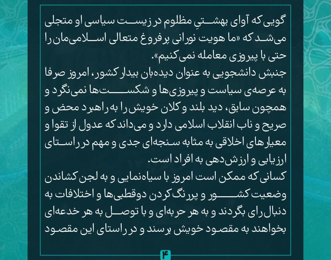 بیانیه چهارم ستاد راه روشن در رعایت موازین اخلاقی در مناظرات تلویزیونی