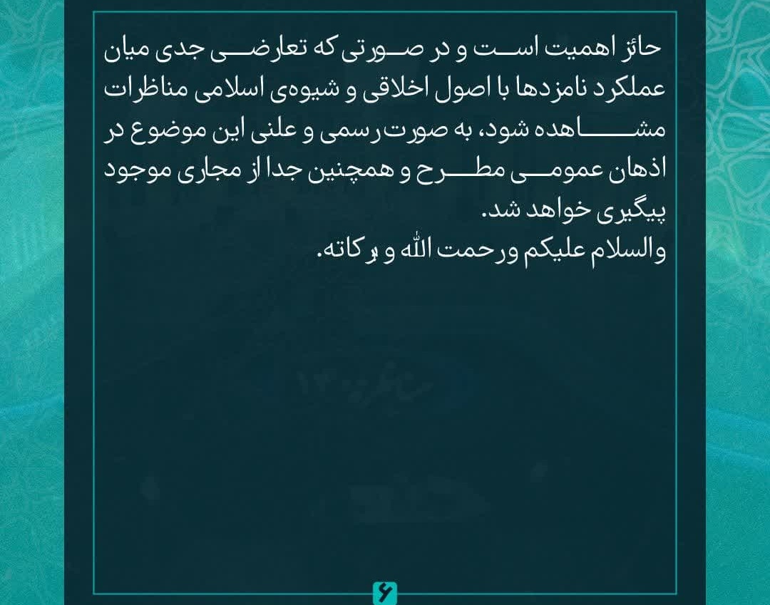 بیانیه چهارم ستاد راه روشن در رعایت موازین اخلاقی در مناظرات تلویزیونی