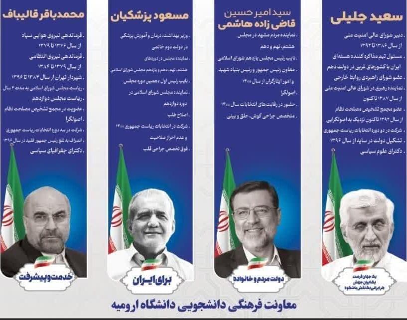 محتواهای گرافیکی با موضوع مشارکت در انتخابات رایست جمهوری