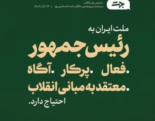 محتواهای گرافیکی با موضوع مشارکت در انتخابات رایست جمهوری