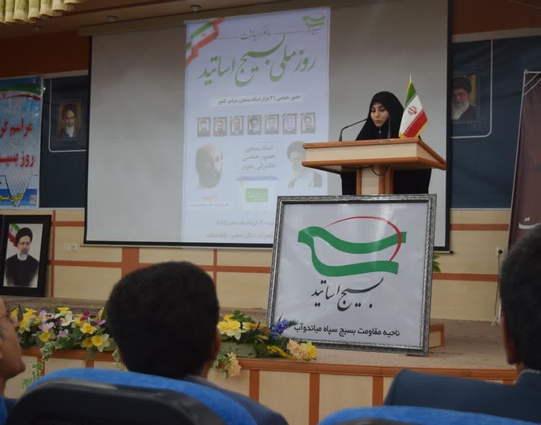 مراسم گرامیداشت دانشمند عارف شهید دکتر مصطفی چمران و روز ملی بسیج اساتید