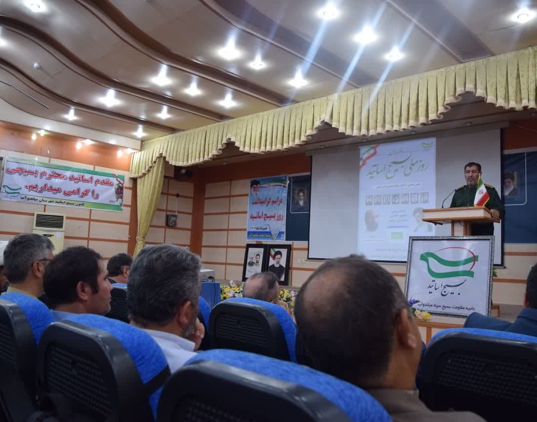 مراسم گرامیداشت دانشمند عارف شهید دکتر مصطفی چمران و روز ملی بسیج اساتید