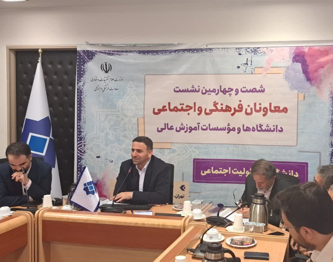 شصت و چهارمین نشست معاونان فرهنگی و اجتماعی دانشگاه ها و موسسات آموزش عالی آغاز شد