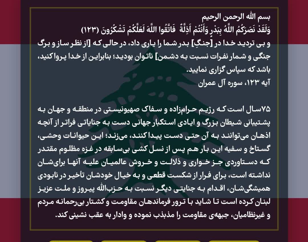 بیانیه اتحادیه جامعه اسلامی دانشجویان در پی جنایات رژیم صهیونسیتی در لبنان