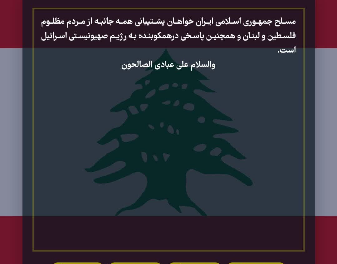 بیانیه اتحادیه جامعه اسلامی دانشجویان در پی جنایات رژیم صهیونسیتی در لبنان