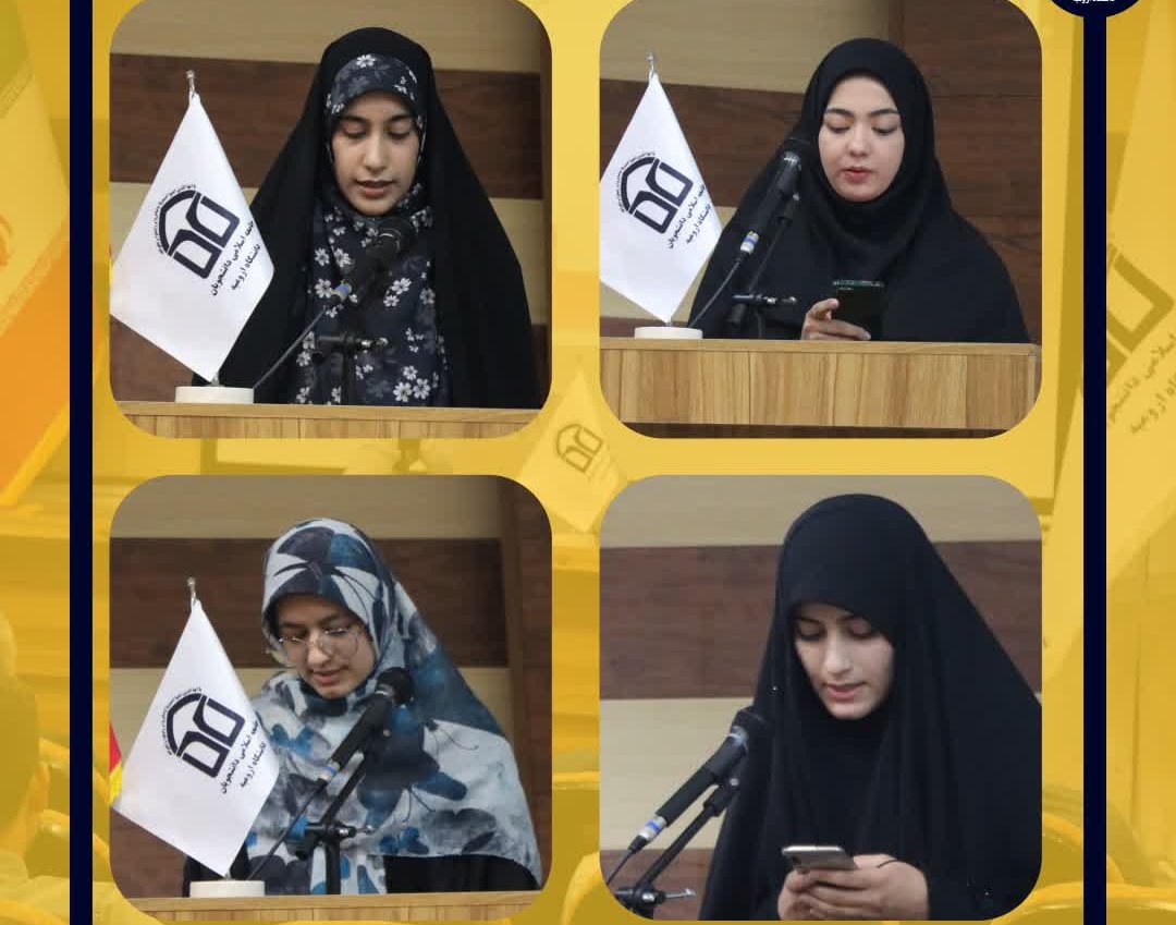 نتایج بیست و هفتمین انتخابات شورای مرکزی و هیئت نظارت جامعه اسلامی دانشجویان دانشگاه ارومیه مشخص شد.
