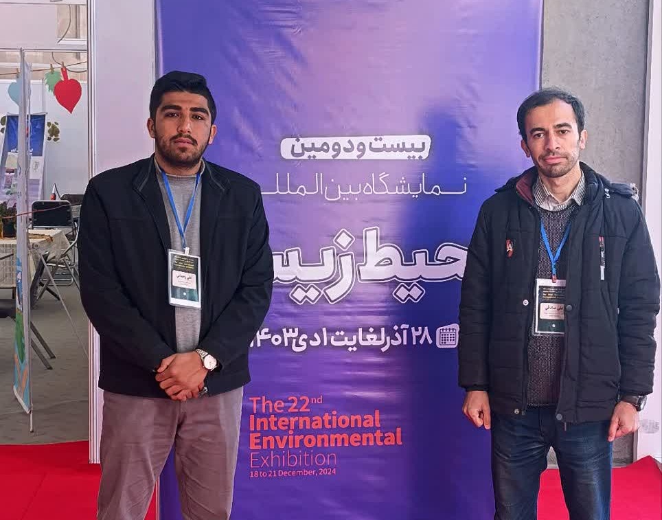 حضور کانون محیط زیست دانشگاه ارومیه در بیست و دومین نمایشگاه بین‌المللی محیط زیست