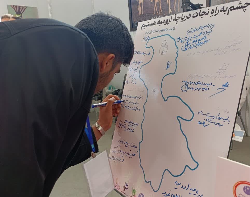 حضور کانون محیط زیست دانشگاه ارومیه در بیست و دومین نمایشگاه بین‌المللی محیط زیست