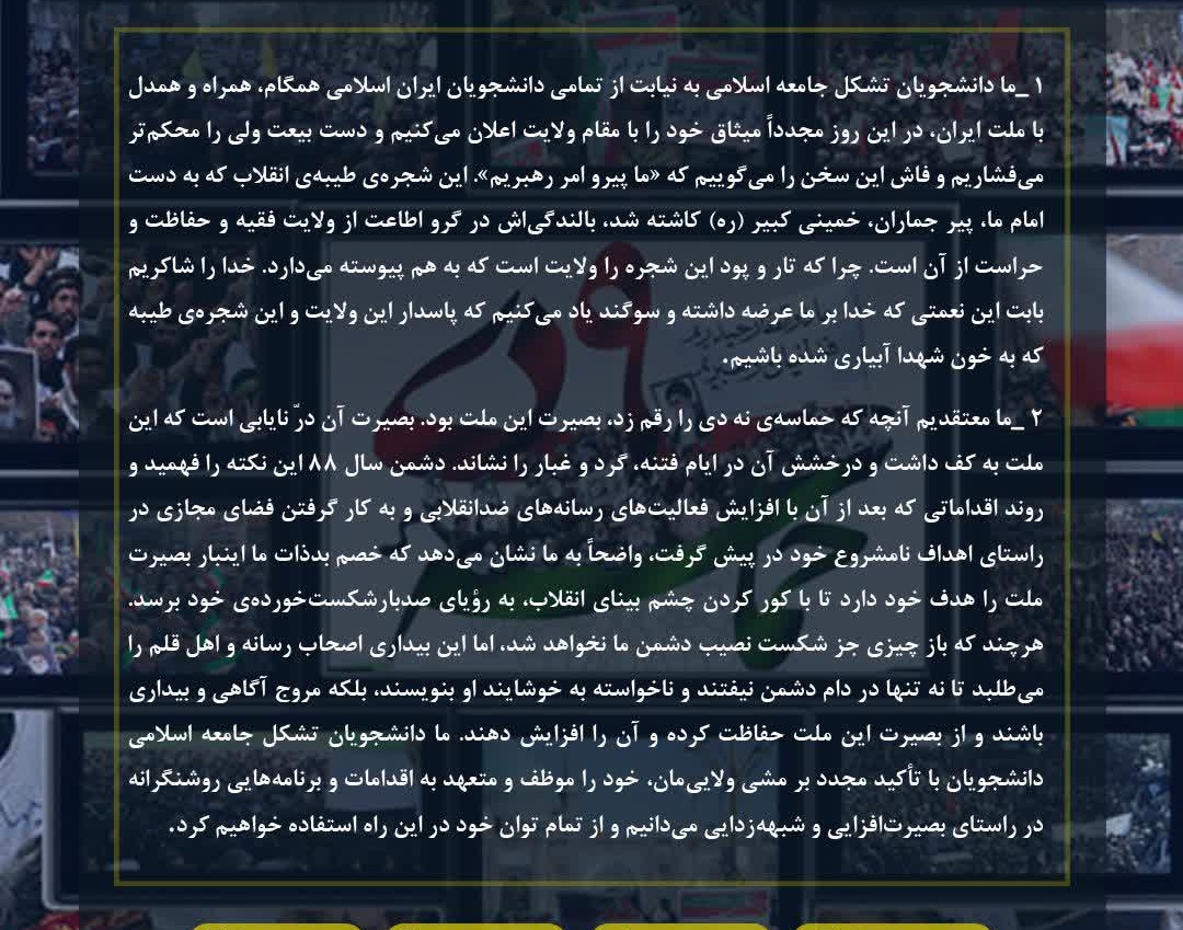 بیانیه اتحادیه جامعه اسلامی دانشجویان به مناسبت سالروز حماسه ۹ دی