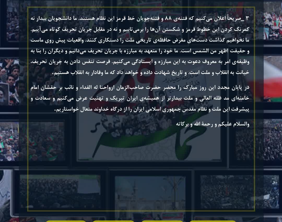 بیانیه اتحادیه جامعه اسلامی دانشجویان به مناسبت سالروز حماسه ۹ دی