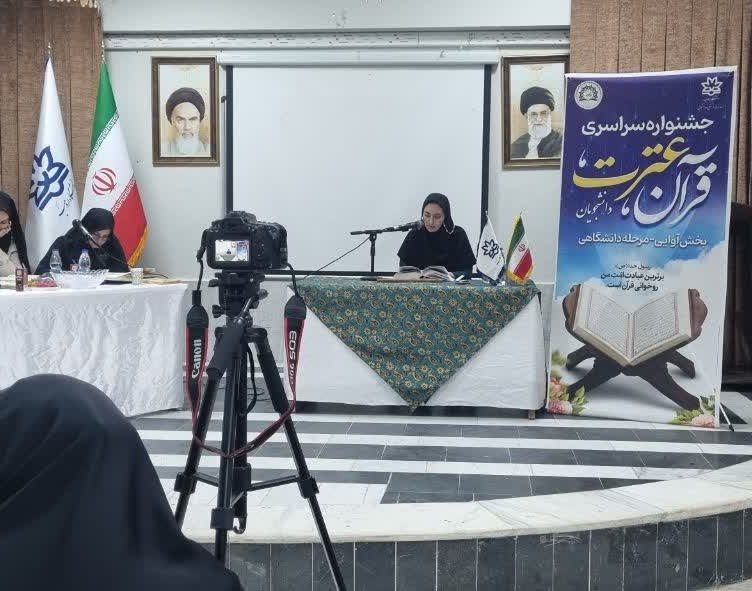 نتایج مسابقات بخش آوایی سی و نهمین جشنواره سراسری قرآن و عترت مرحله دانشگاهی