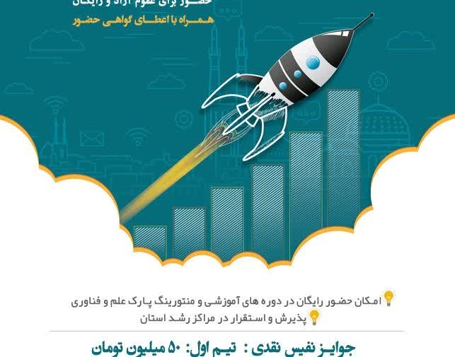 درخشش اعضای انجمن علمی‌دانشجویی تربیت‌بدنی و علوم ورزشی دانشگاه ارومیه در رویداد استارتاپی امیـــــد