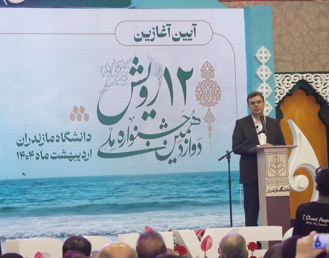 برگزاری آیین افتتاحیه دوازدهمین جشنواره ملی رویش به میزبانی دانشگاه مازندران