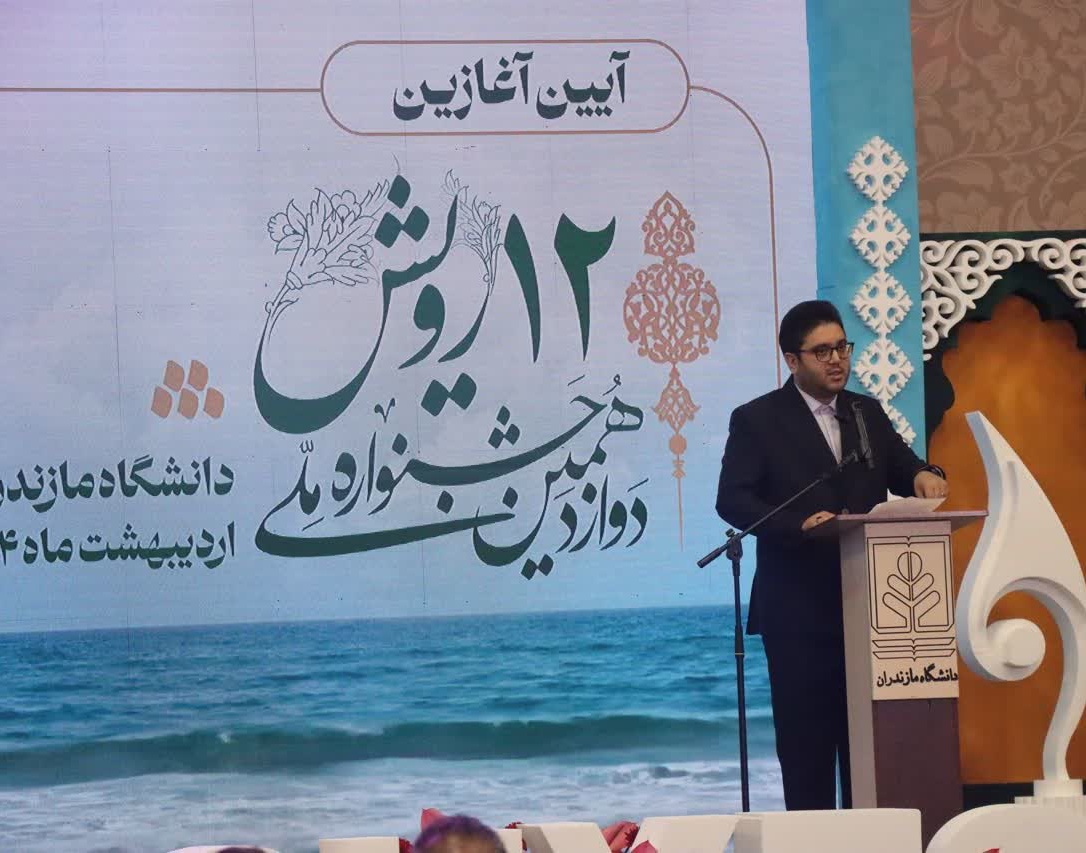 برگزاری آیین افتتاحیه دوازدهمین جشنواره ملی رویش به میزبانی دانشگاه مازندران