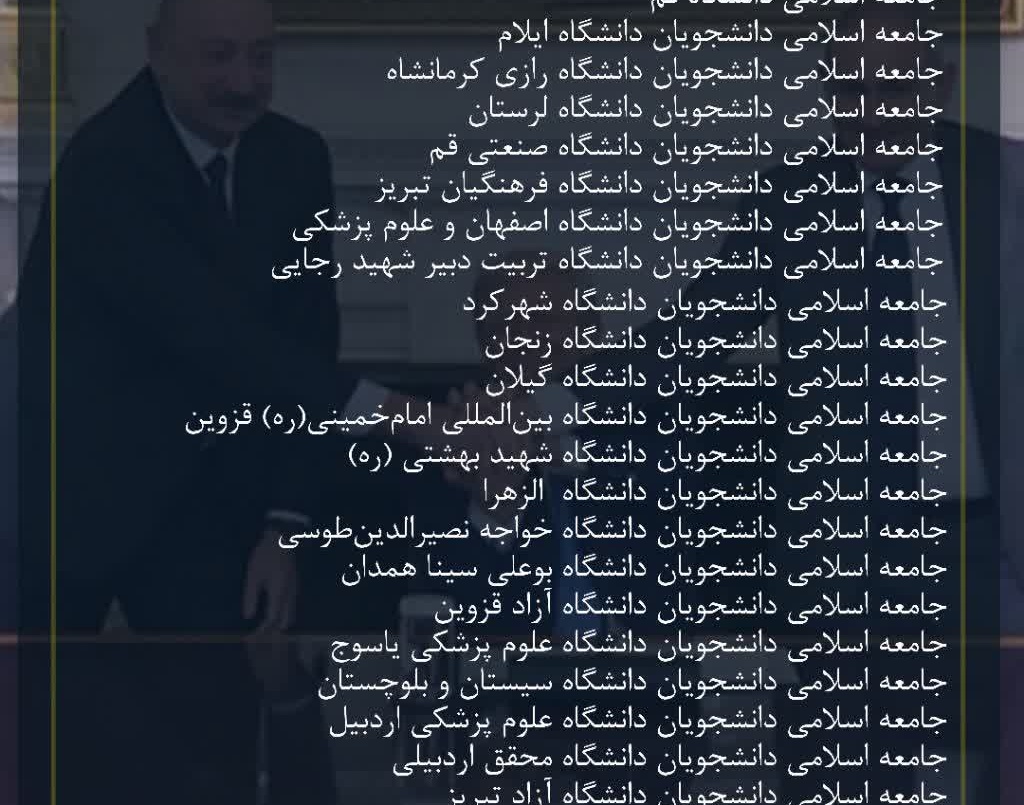 نامه دفاتر اتحادیه جامعه اسلامی دانشجویان به وزارت امور خارجه: