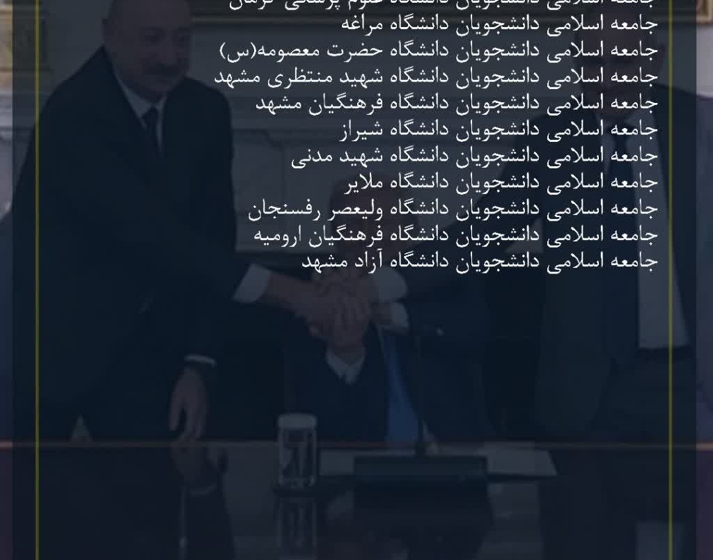 نامه دفاتر اتحادیه جامعه اسلامی دانشجویان به وزارت امور خارجه: