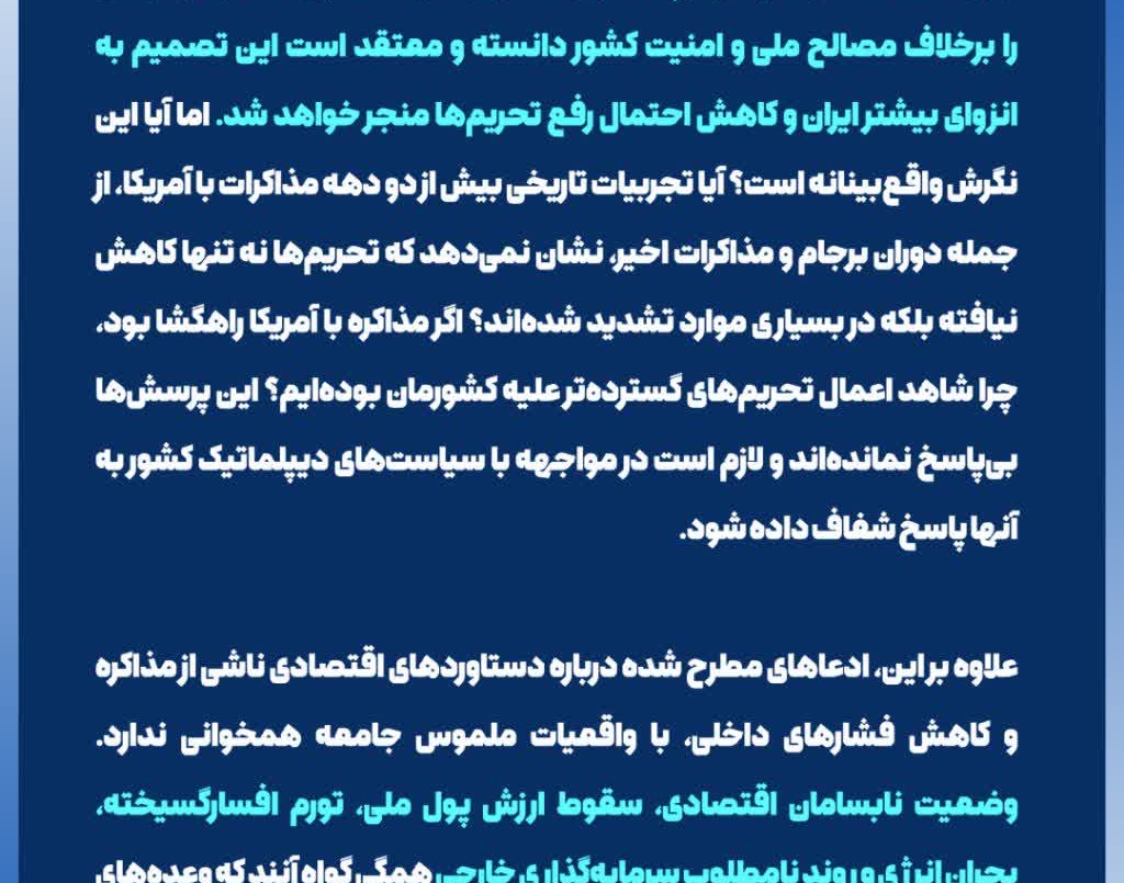 بیانیه انجمن اسلامی دانشجویان مستقل دانشگاه ارومیه در پاسخ به مواضع اخیر جبهه اصلاحات ایران درباره مصوبه مجلس در خصوص تعلیق همکاری با آژانس