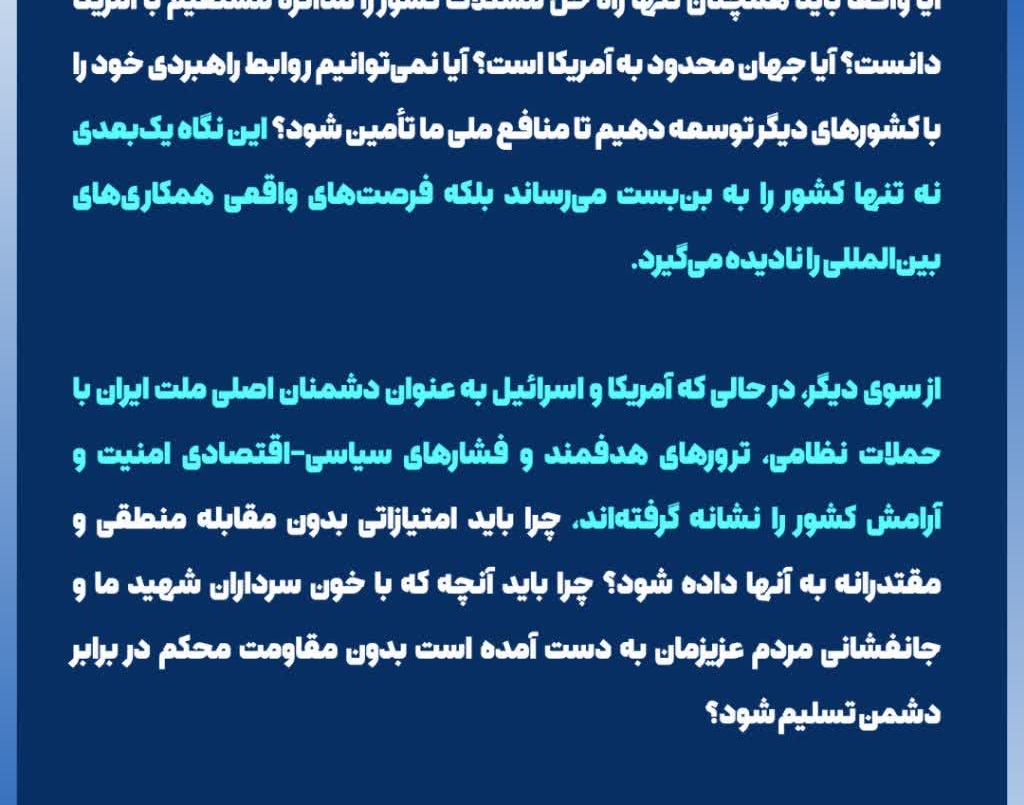 بیانیه انجمن اسلامی دانشجویان مستقل دانشگاه ارومیه در پاسخ به مواضع اخیر جبهه اصلاحات ایران درباره مصوبه مجلس در خصوص تعلیق همکاری با آژانس