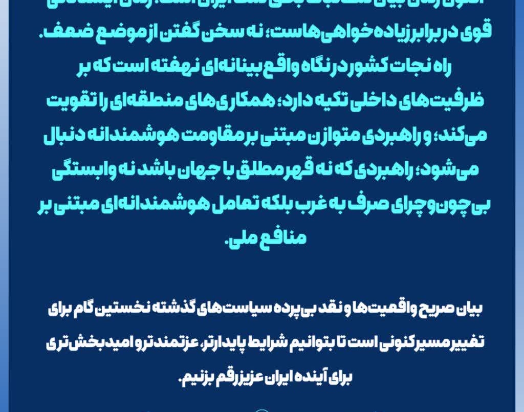 بیانیه انجمن اسلامی دانشجویان مستقل دانشگاه ارومیه در پاسخ به مواضع اخیر جبهه اصلاحات ایران درباره مصوبه مجلس در خصوص تعلیق همکاری با آژانس