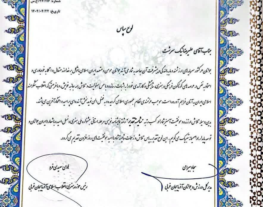 کسب دو مقام شایستۀ تقدیر در مرحله استانی جشنوارۀ نسل امید توسط دو تن از دانشجویان عضو کانون‌های فرهنگی و هنری دانشگاه ارومیه و راه‌یابی به مرحله کشوری