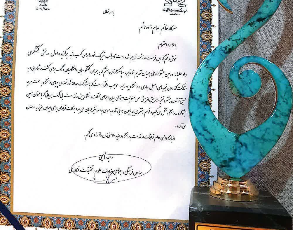 کسب دو رتبه برتر در دومین جشنواره جریان